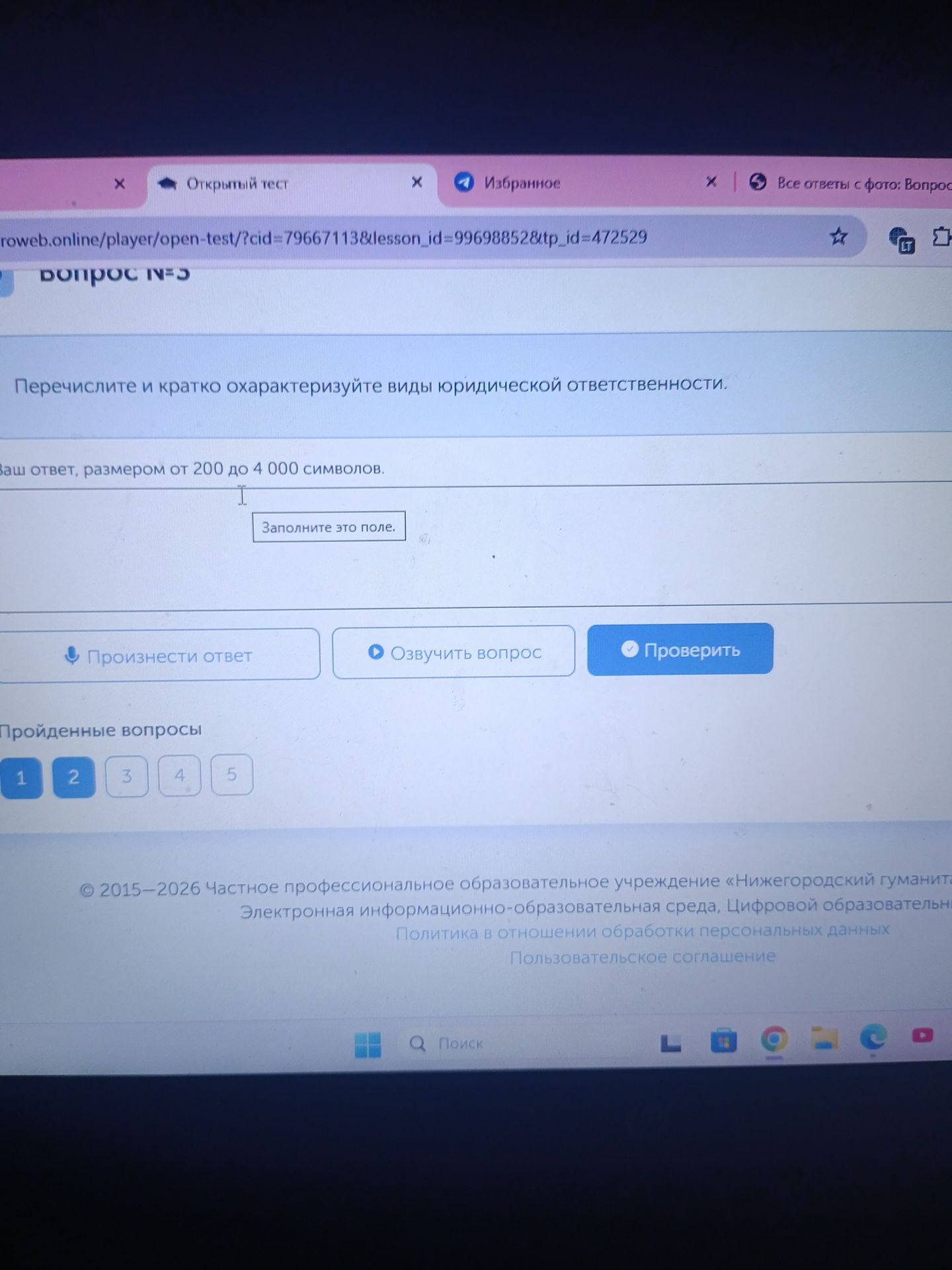 Фото задания: Вопрос № 3. Перечислите и кратко охарактеризуйте виды юридической ответственности.