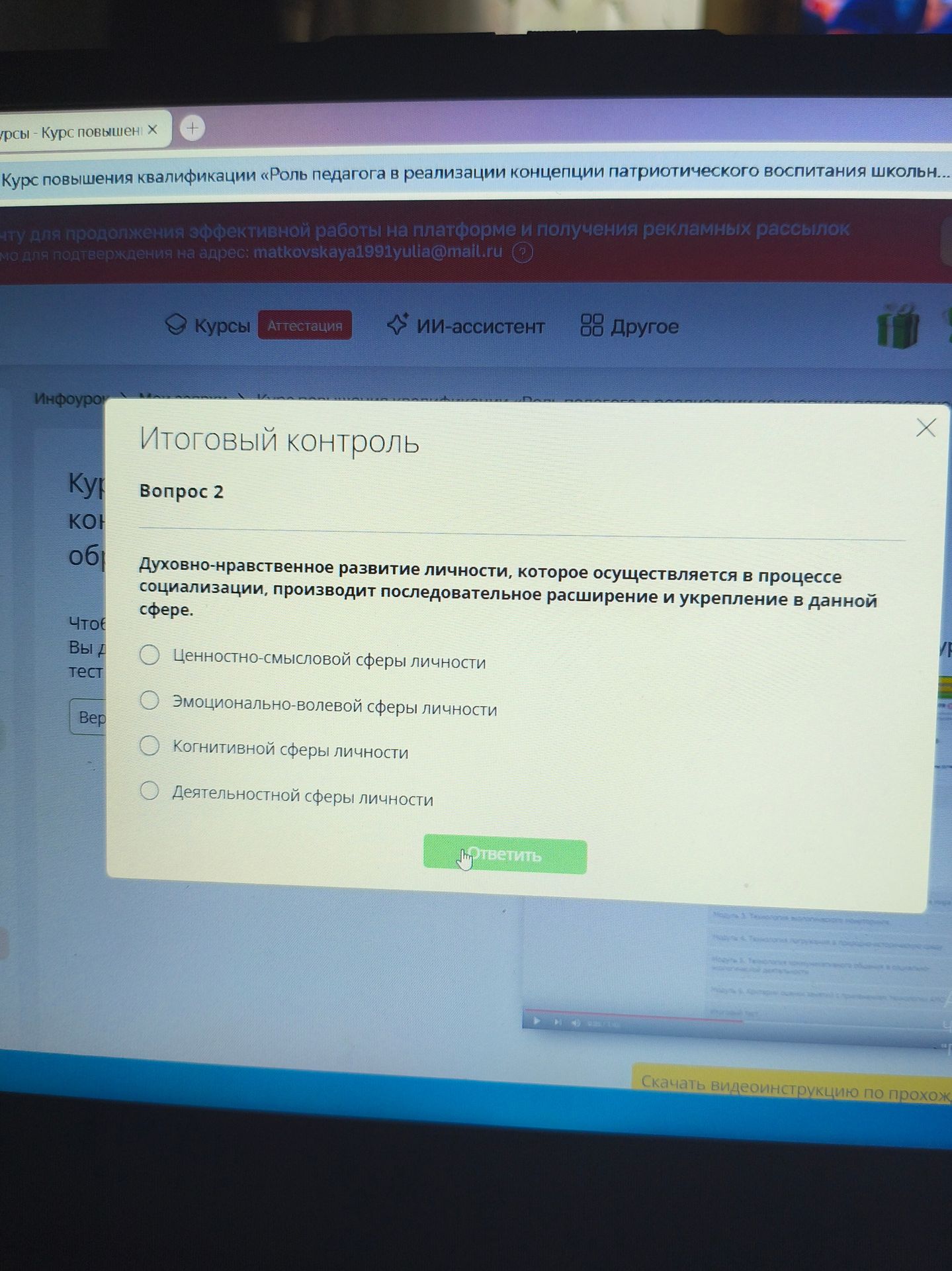 Фото задания: Вопрос 2. Духовно-нравственное развитие личности, которое осуществляется в процессе социализации, производит последовательное…