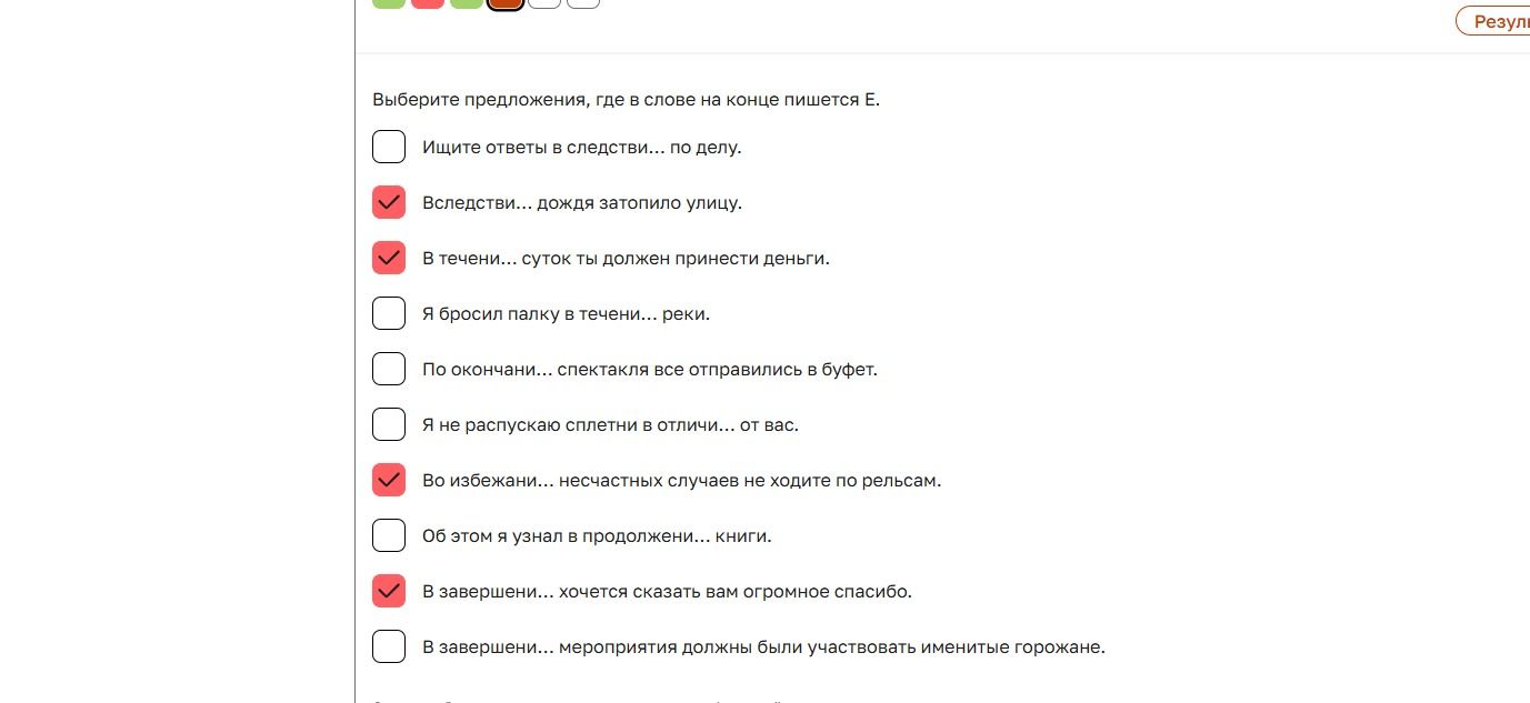 Фото задания: Выберите предложения, где в слове на конце пишется Е: Ищите ответы в следствии... по делу. Вследстви... дождя затопило улицу.…