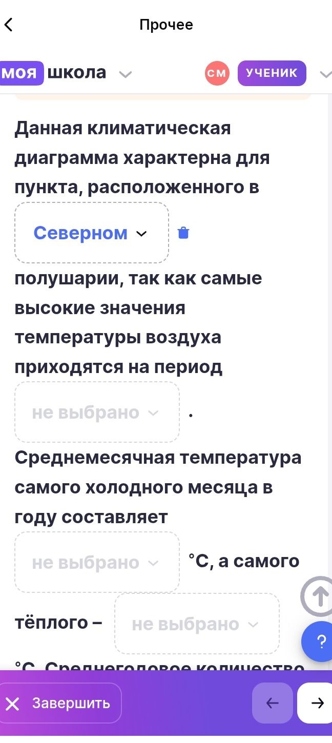 Фото задания: Данная климатическая диаграмма характерна для пункта, расположенного в [вариант полушария не выбран] полушарии, так как самые…