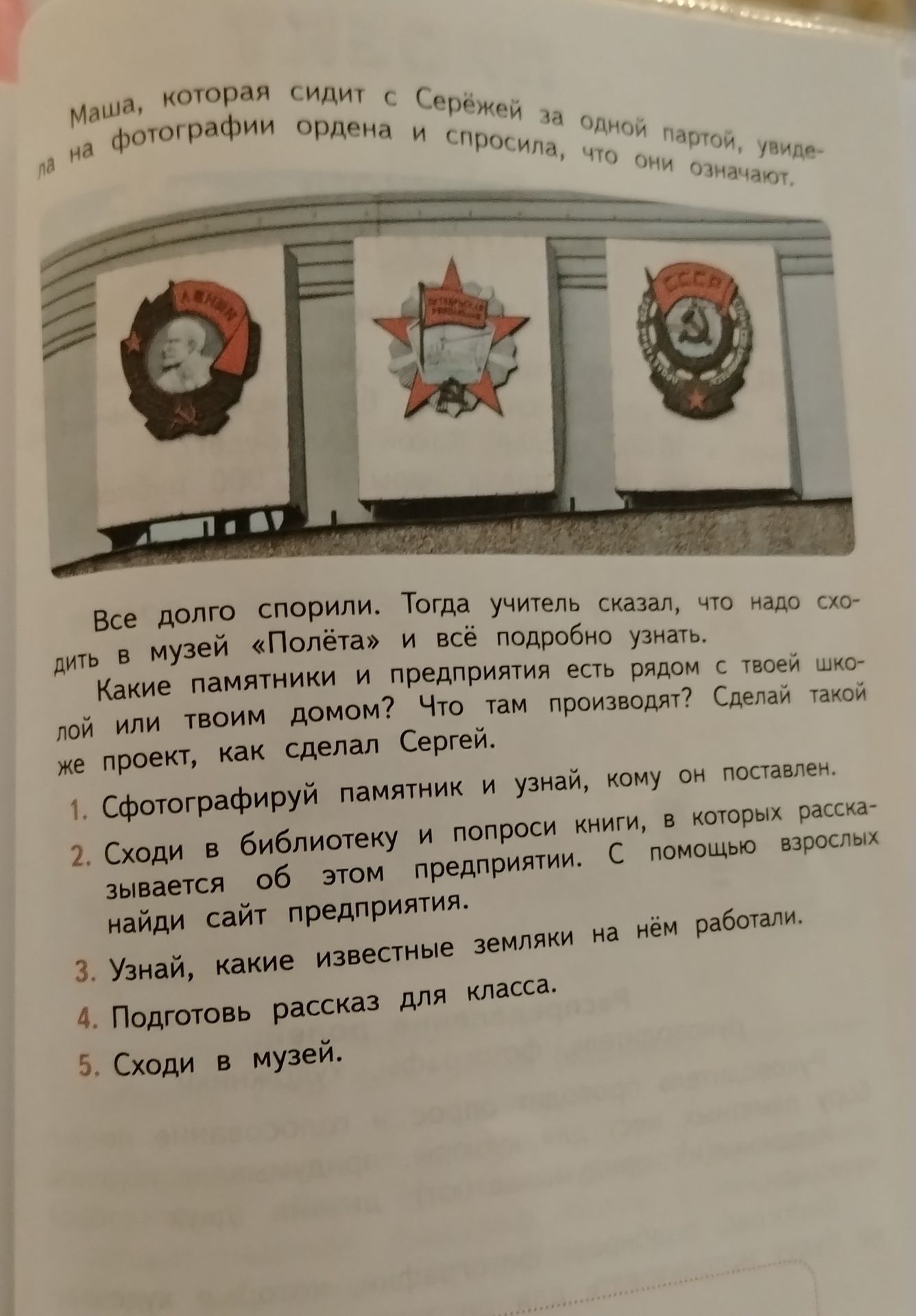 Фото задания: Какие памятники и предприятия есть рядом с твоей школой или твоим домом? Что там производят? Сделай такой же проект, как…