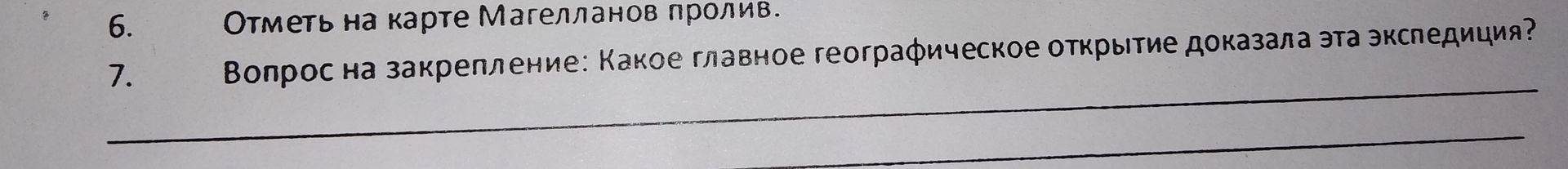 Фото задания: 6. Отметь на карте Магелланов пролив.
