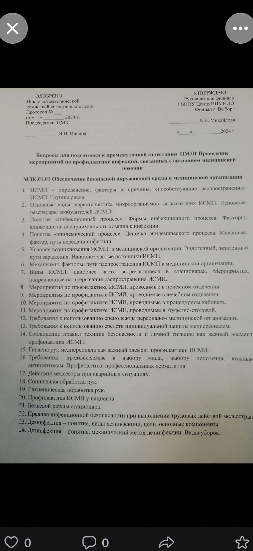 Фото задания: 18. Социальная обработка рук.