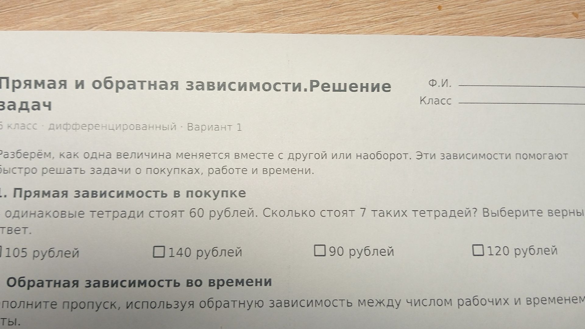 Фото задания: Обратная зависимость во времени. Заполните пропуск, используя обратную зависимость между числом рабочих и временем [условие и…