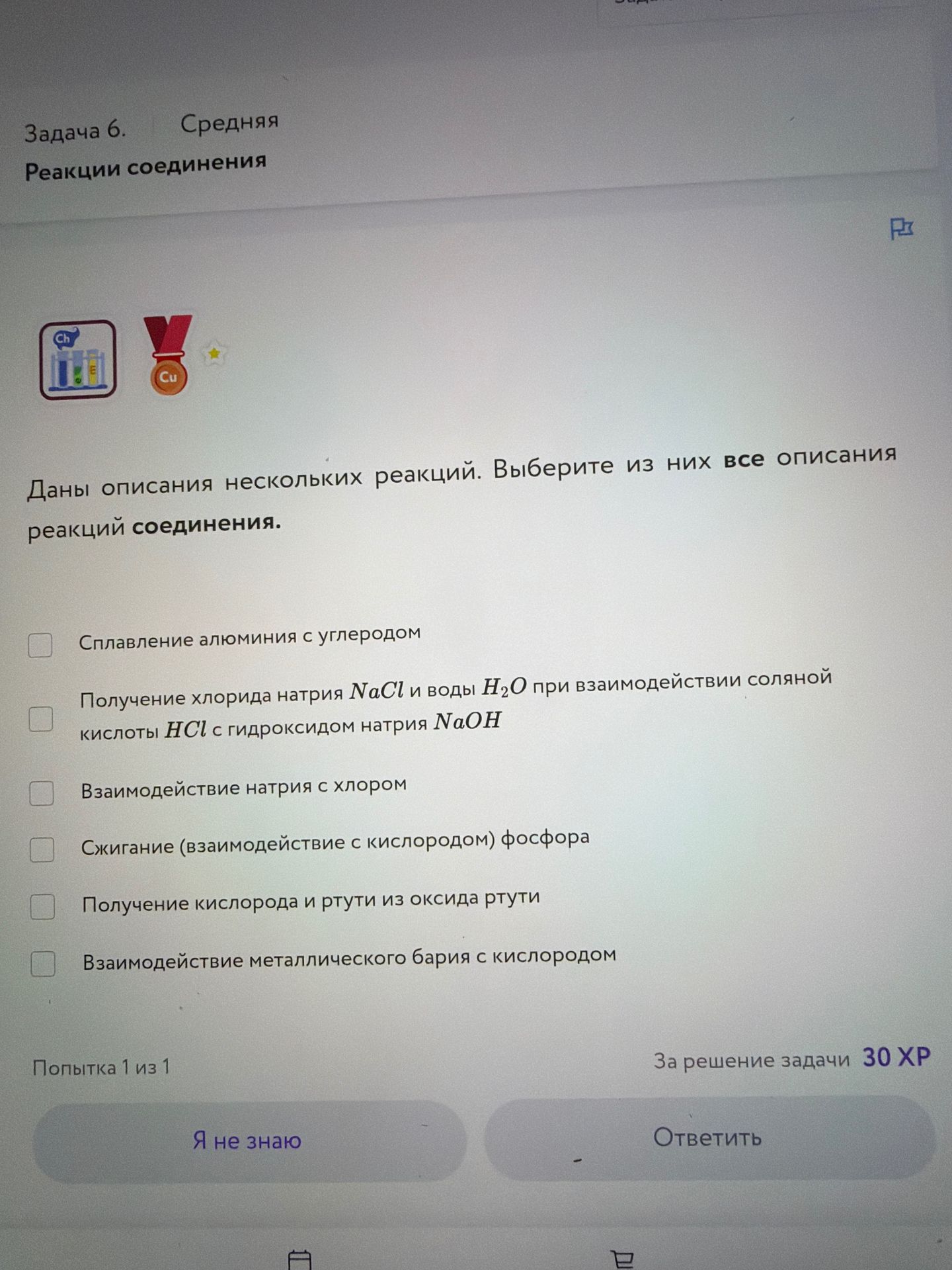 Фото задания: Задача 6. Даны описания нескольких реакций. Выберите из них все описания реакций соединения: 1) сплавление алюминия с…