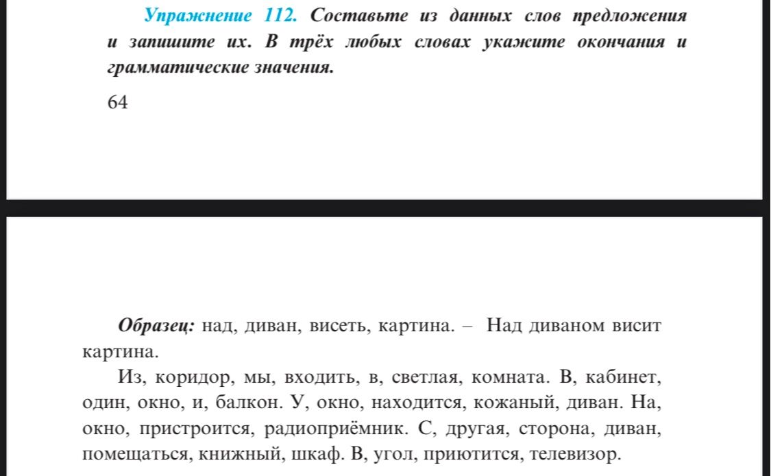 Фото задания: Упражнение 112. Составьте из данных слов предложения и запишите их. В трёх любых словах укажите окончания и грамматические…