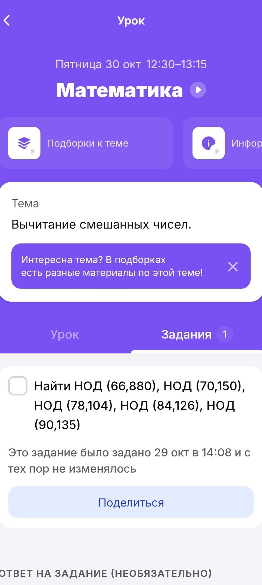 Фото задания: Найти НОД (66,880), НОД (70,150), НОД (78,104), НОД (84,126), НОД (90,135).