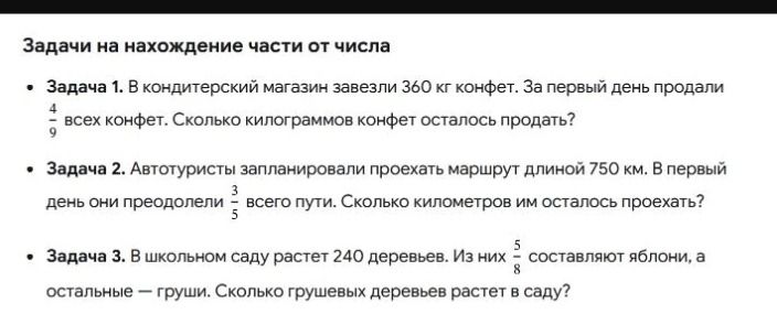 Фото задания: Задача 2. Автотуристы запланировали проехать маршрут длиной 750 км. В первый день они преодолели \(\frac{3}{5}\) всего…