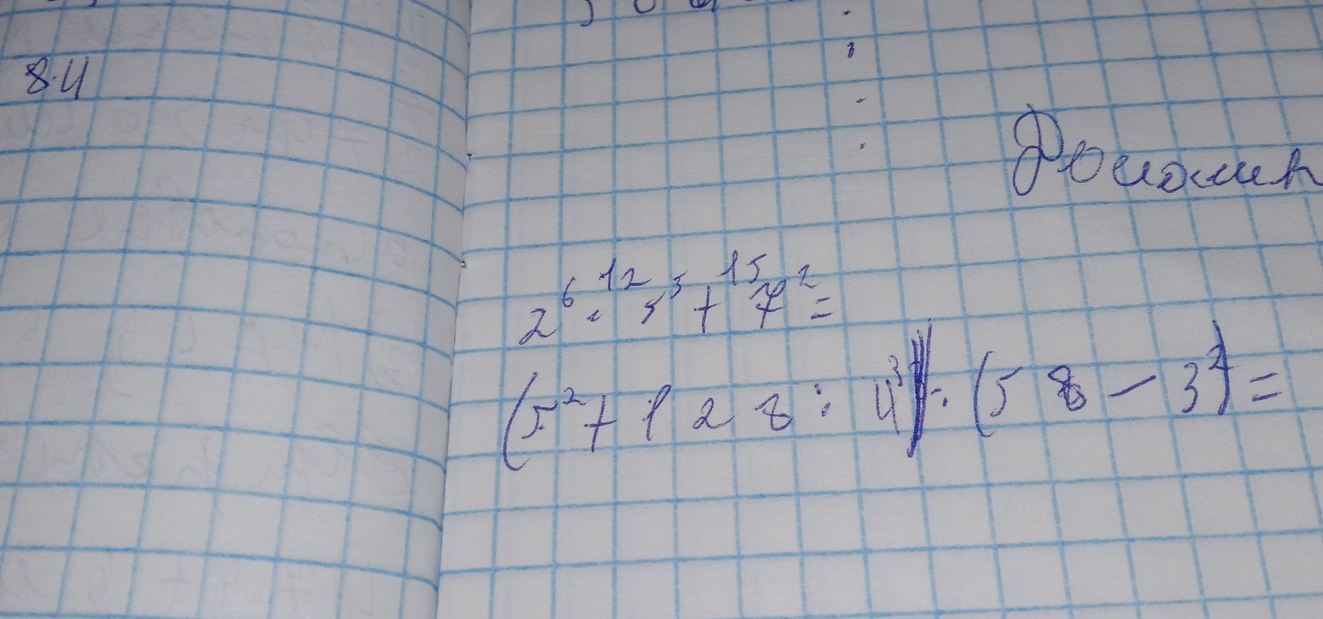 Фото задания: Вычислить выражения: 2⁶ : 2³ + 15/7² = …; (5² + 128 : 4) : (58 − 3) = …