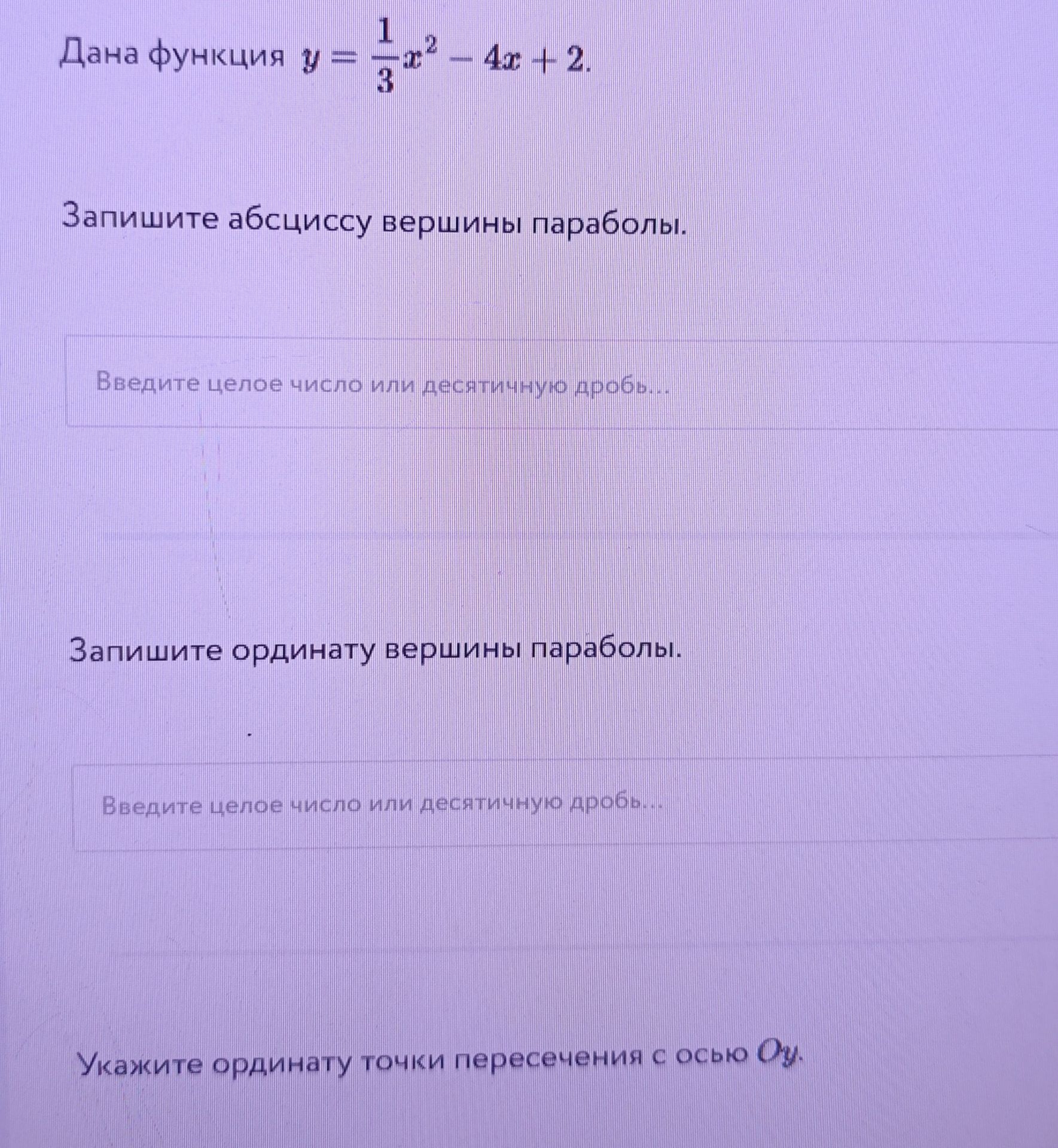 Фото задания: Дана функция \(y=\frac{1}{3}x^2-4x+2\). Запишите абсциссу вершины параболы.