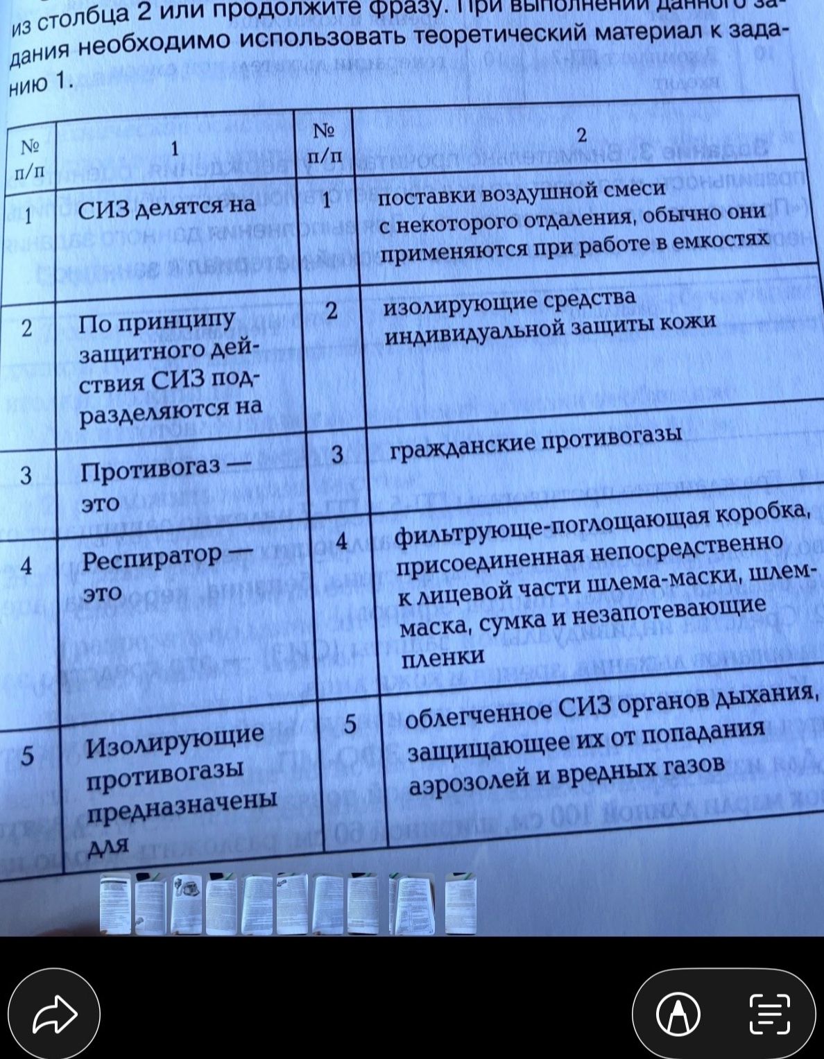 Фото задания: Соотнесите фразы из столбца 1 с продолжениями из столбца 2 или продолжите фразы. При выполнении задания необходимо…