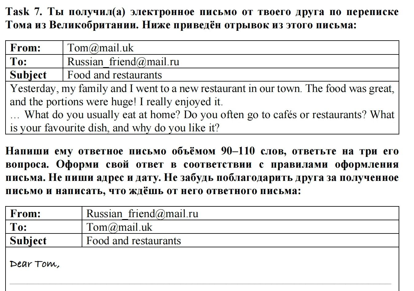 Фото задания: Task 7. Ты получил(а) электронное письмо от твоего друга по переписке Тома из Великобритании. Ниже приведён отрывок из…