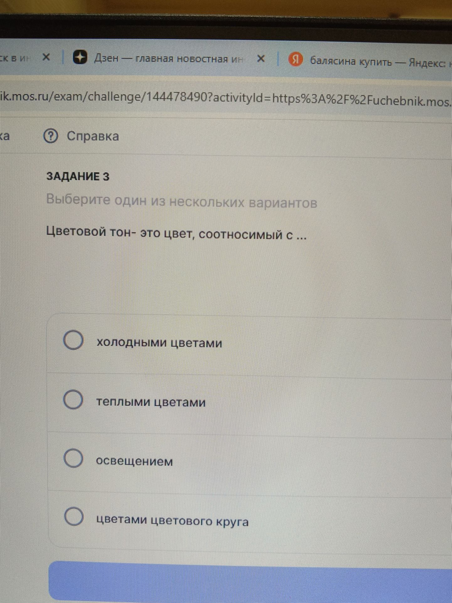 Фото задания: Задание 3. Выберите один из нескольких вариантов. Цветовой тон — это цвет, соотносимый с … Варианты: холодными цветами;…