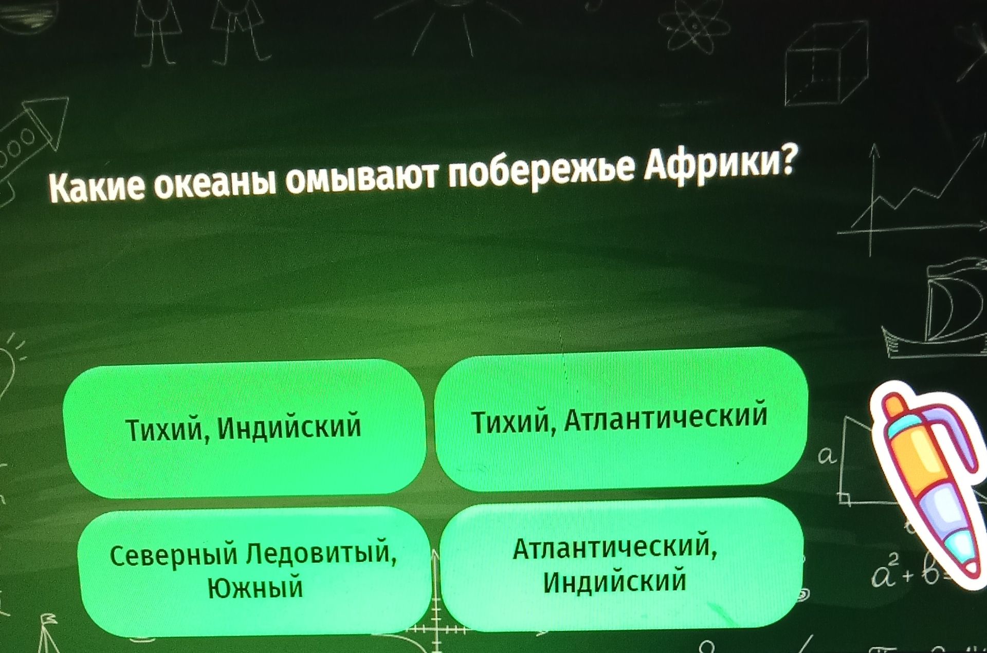 Фото задания: Какие океаны омывают побережье Африки? Варианты: Тихий и Индийский; Тихий и Атлантический; Северный Ледовитый и Южный;…