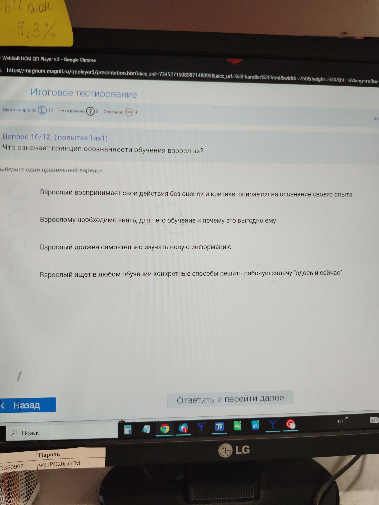 Фото задания: Вопрос 10/12. Что означает принцип осознанности обучения взрослых? Выберите один правильный вариант: 1) Взрослый воспринимает…