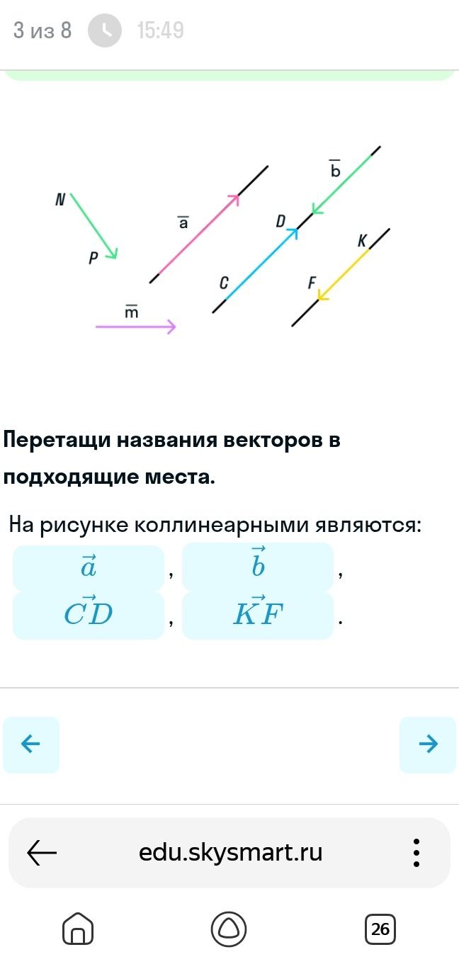 Фото задания: Перетащи названия векторов в подходящие места. На рисунке коллинеарными являются: \(\vec a\), \(\vec b\),…