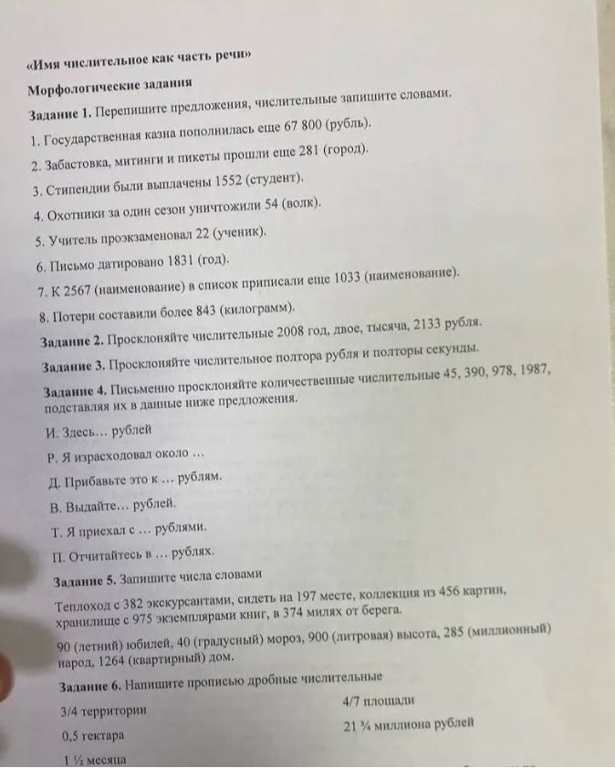 Фото задания: Задание 3. Просклоняйте числительное полтора рубля и полторы секунды.