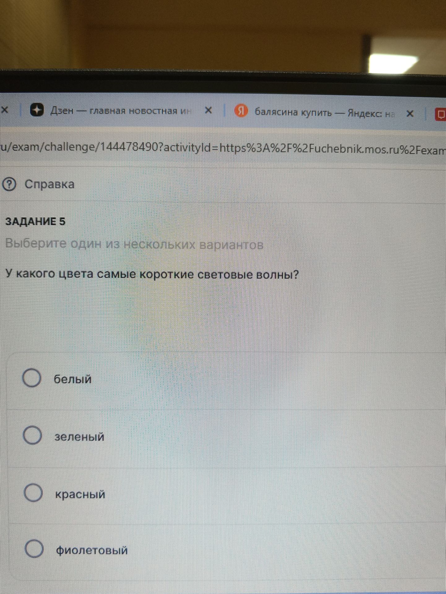 Фото задания: Задание 5. Выберите один из нескольких вариантов. У какого цвета самые короткие световые волны? Варианты: белый, зелёный,…