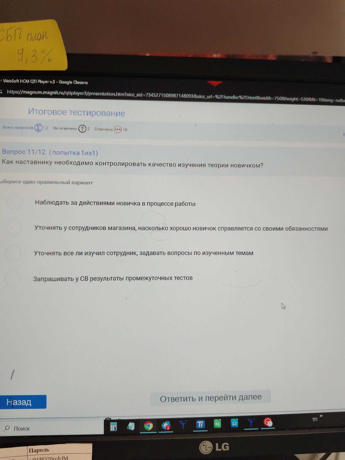Фото задания: Как наставнику необходимо контролировать качество изучения теории новичком? Выберите один правильный вариант: 1) Наблюдать за…