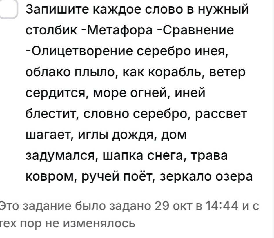 Фото задания: Запишите каждое слово в нужный столбик: метафора, сравнение, олицетворение. Серебро инея, облако плыло, как корабль, ветер…