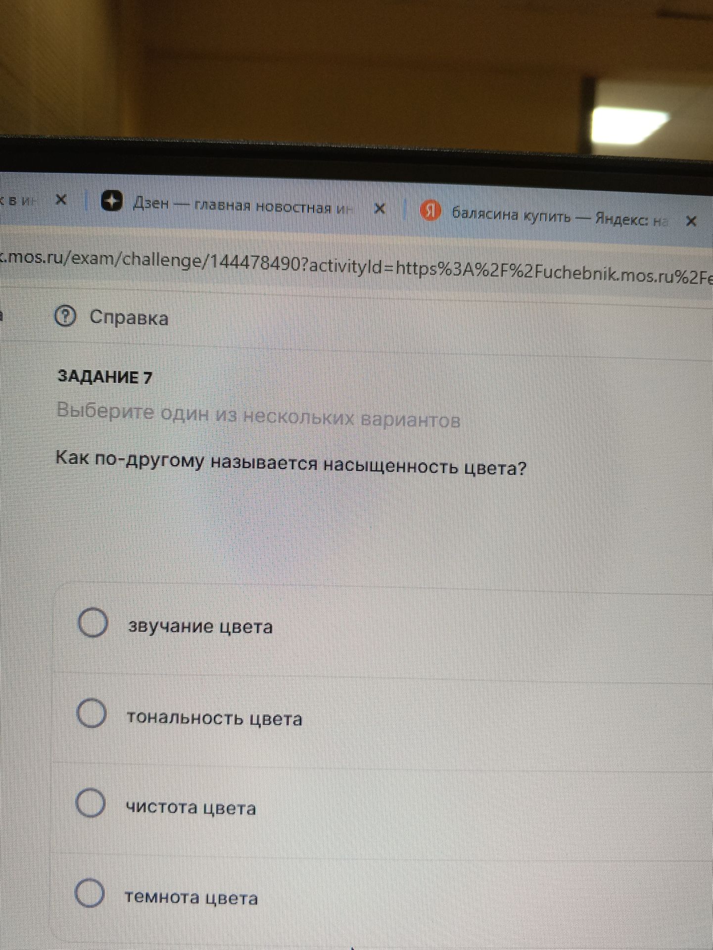 Фото задания: Задание 7. Выберите один из нескольких вариантов. Как по-другому называется насыщенность цвета? Варианты: звучание цвета;…