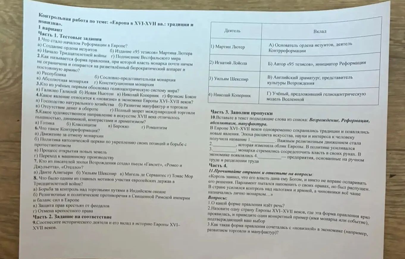 Фото задания: 2. Как называется форма правления, при которой власть монарха почти ничем не ограничена и опирается на разветвлённый…