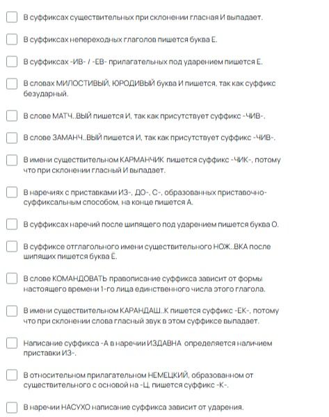 Фото задания: Определите, какие утверждения верны: в суффиксах существительных при склонении гласная И выпадает; в суффиксах непереходных…