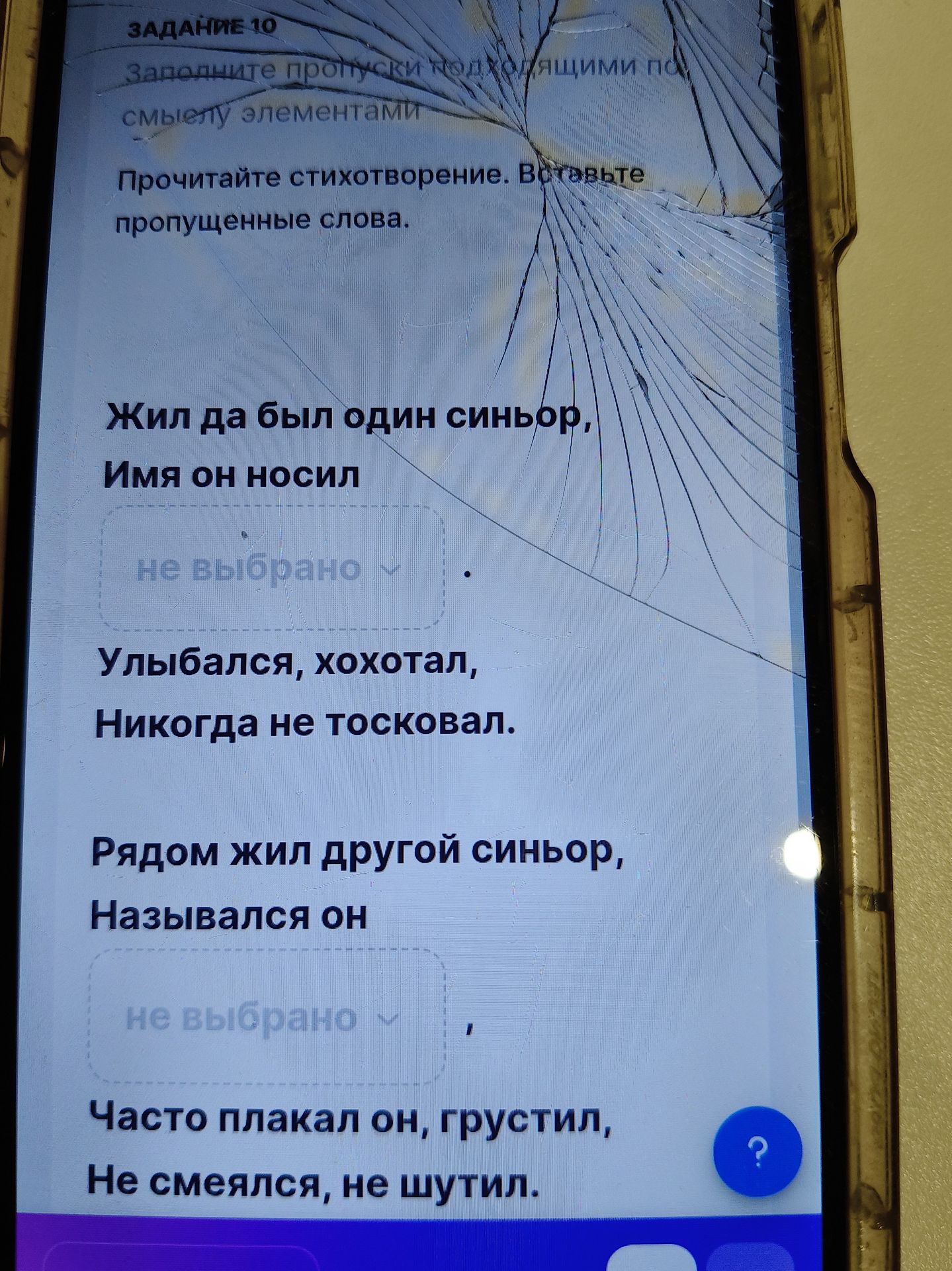 Фото задания: Задание 10. Заполните пропуски подходящими по смыслу элементами. Прочитайте стихотворение. Вставьте пропущенные слова. Жил да…