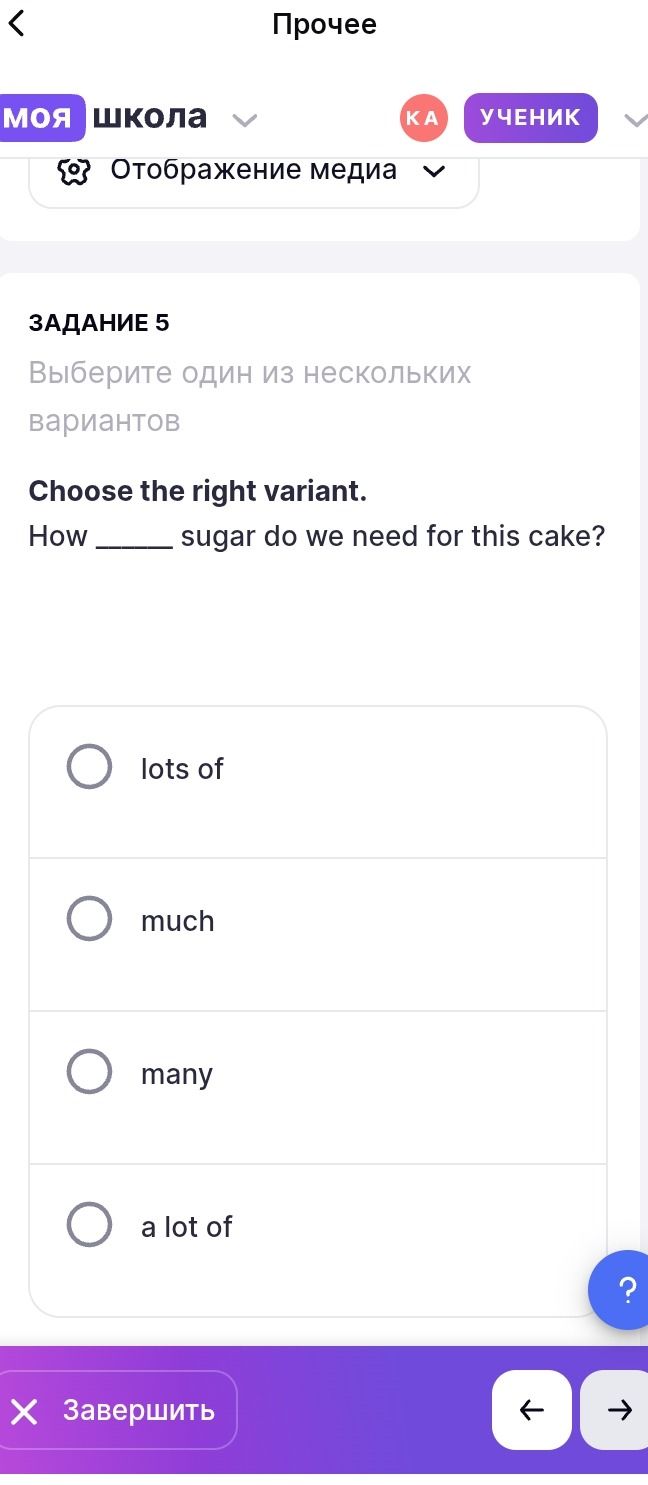 Фото задания: ЗАДАНИЕ 5. Choose the right variant. How _____ sugar do we need for this cake? Варианты: lots of; much; many; a lot of.