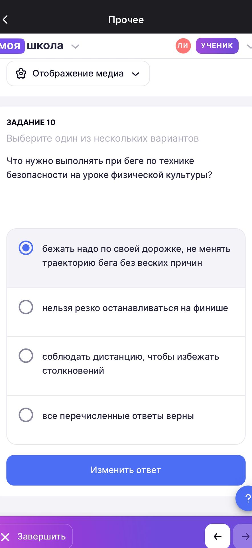 Фото задания: Задание 10. Что нужно выполнять при беге по технике безопасности на уроке физической культуры? Выберите один из вариантов:…
