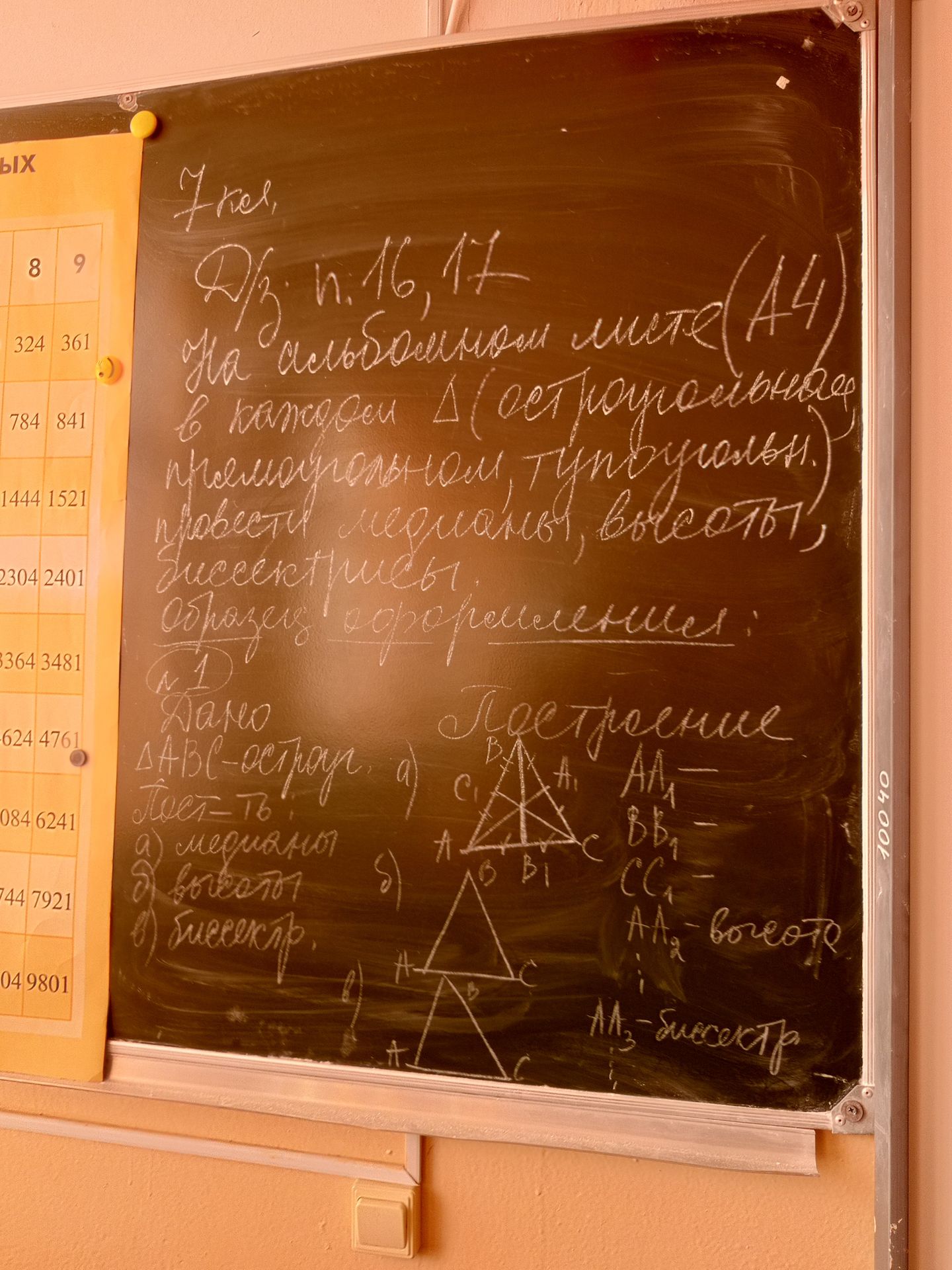 Фото задания: Д/з № 16, 17. На альбомном листе (А4) в каждом треугольнике построить медианы, высоты и биссектрисы. Образец оформления: № 1.…