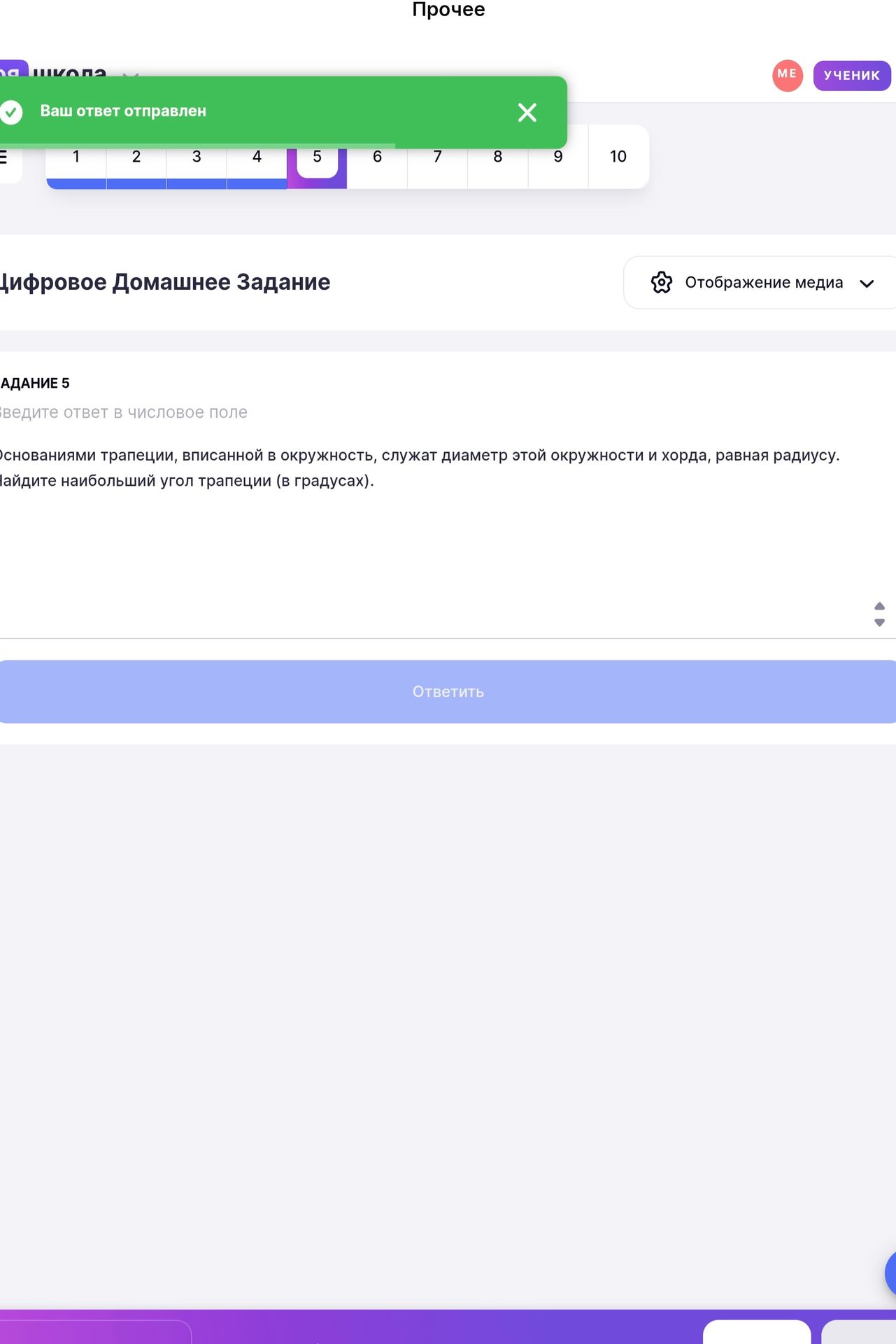 Фото задания: ЗАДАНИЕ 5. Основаниями трапеции, вписанной в окружность, служат диаметр этой окружности и хорда, равная радиусу. Найдите…