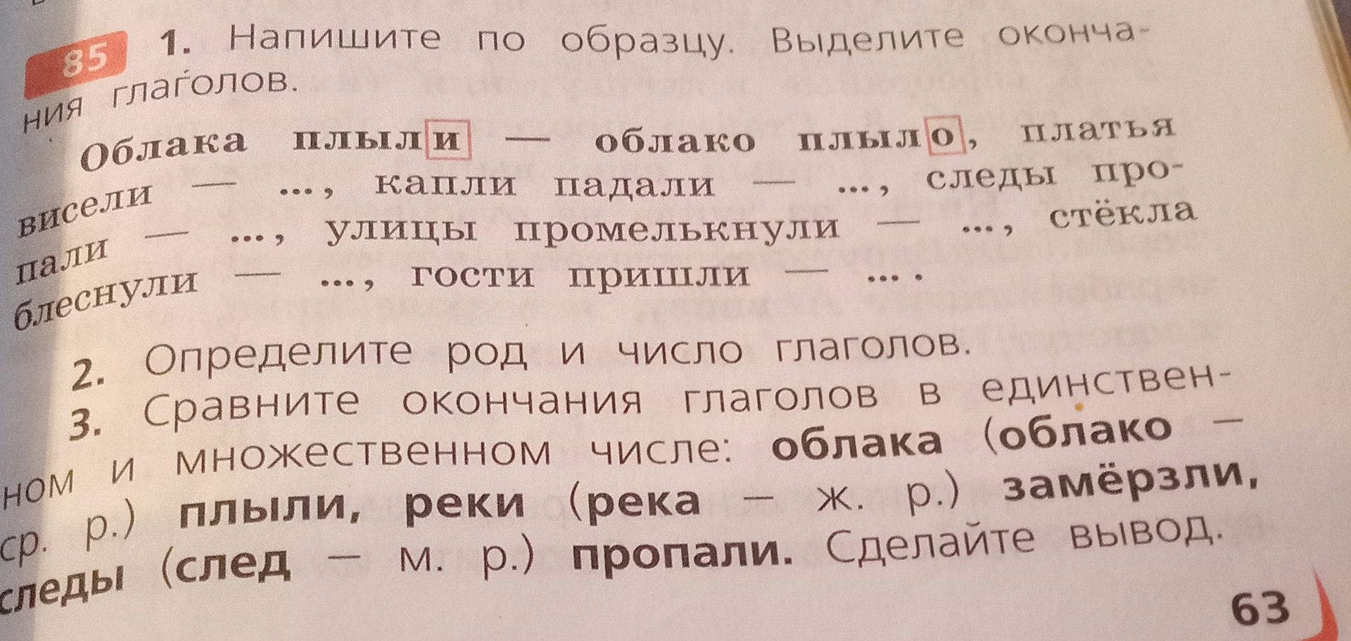 Фото задания: 2. Определите род и число глаголов.
