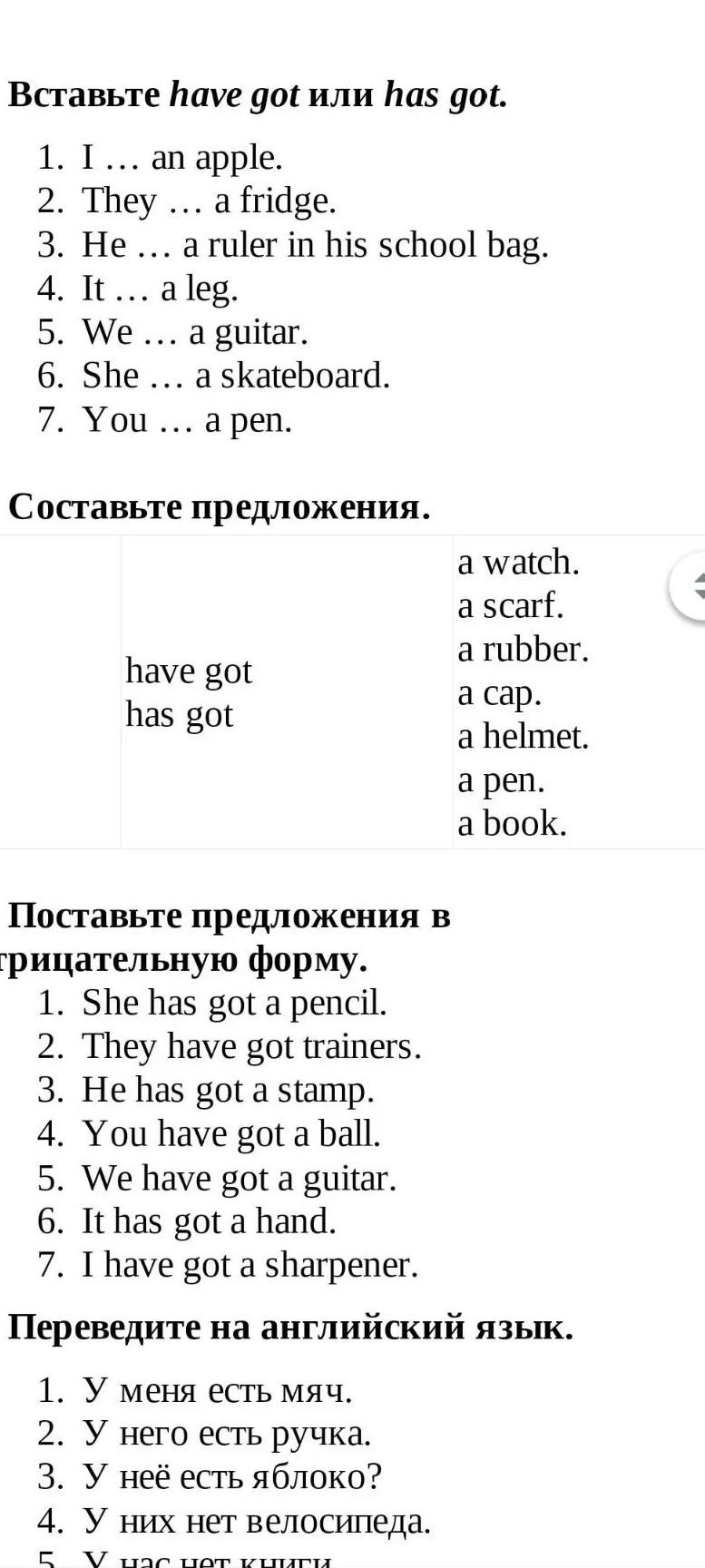 Фото задания: Составьте предложения. have got / has got; a watch; a scarf; a rubber; a cap; a helmet; a pen; a book.