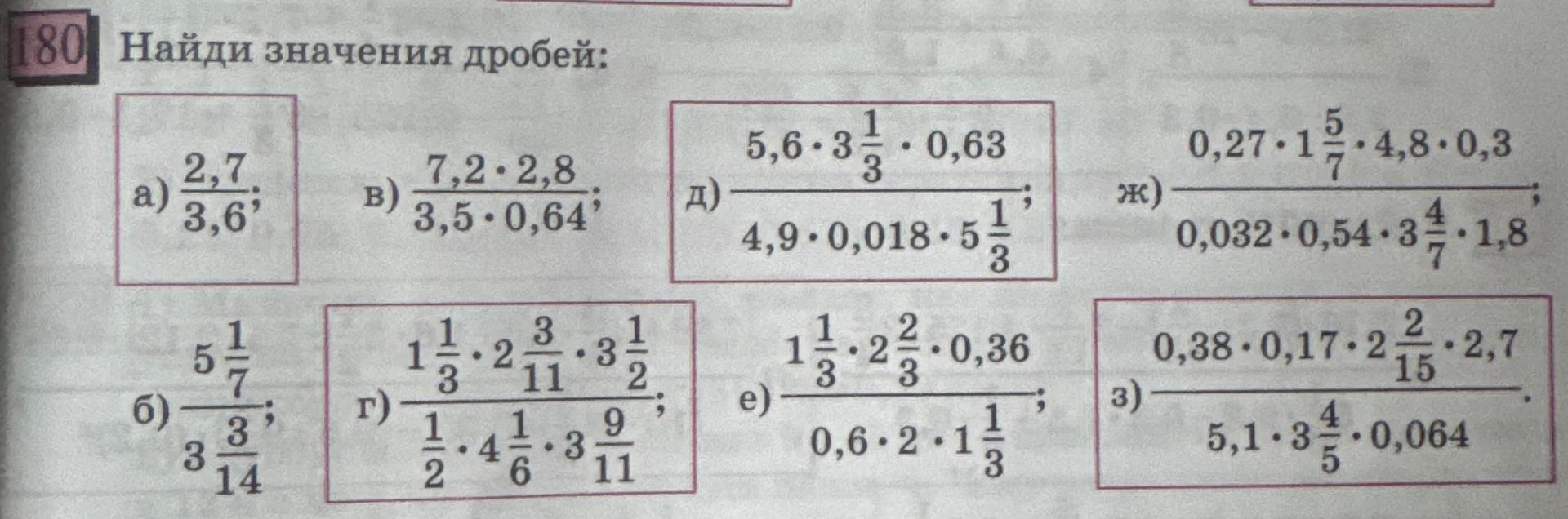 Фото задания: 80. Найди значения дробей: а) 2,7/3,6; б) (5 1/7)/(3 3/14); в) (7,2 · 2,8)/(3,5 · 0,64); г) (1 1/3 · 2 3/11 · 3 1/2)/(1/2 · 4…