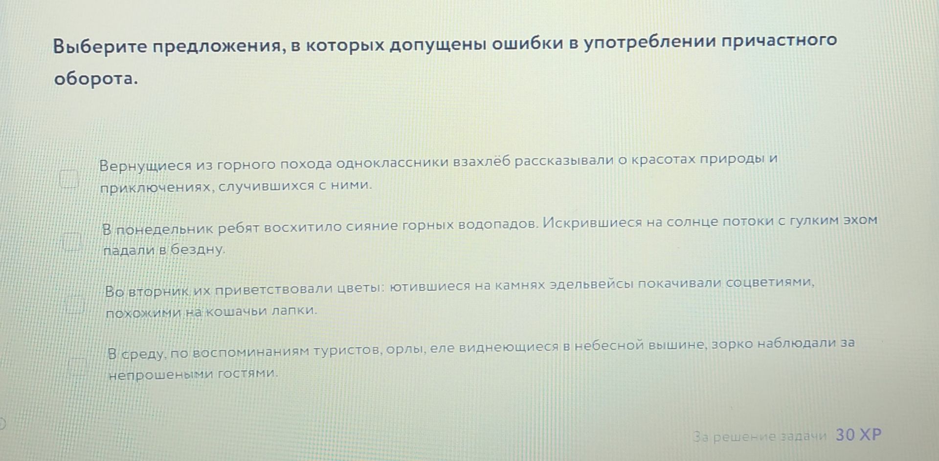 Фото задания: Выберите предложения, в которых допущены ошибки в употреблении причастного оборота. Вернувшиеся из горного похода…