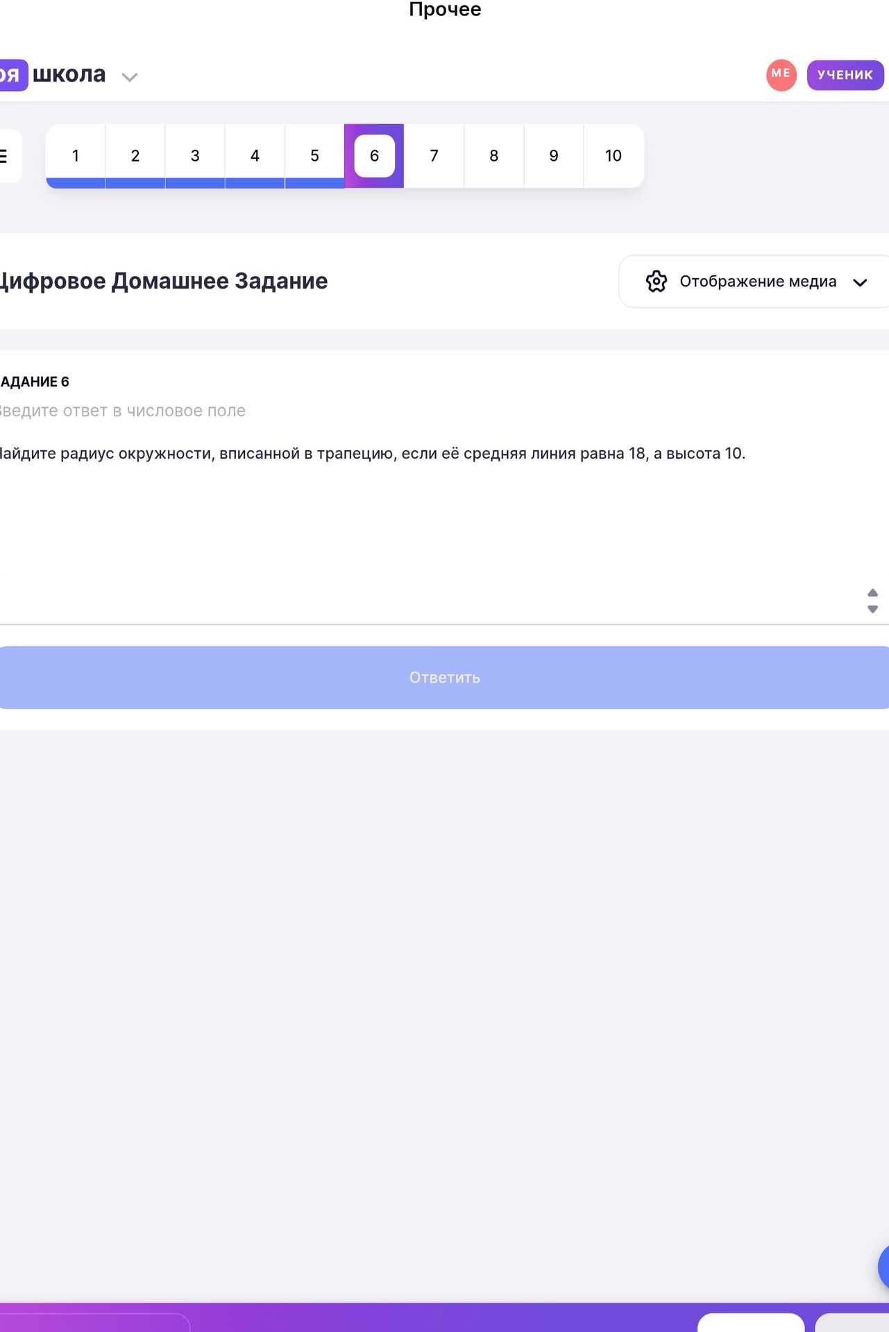 Фото задания: Задание 6. Найдите радиус окружности, вписанной в трапецию, если её средняя линия равна 18, а высота 10.