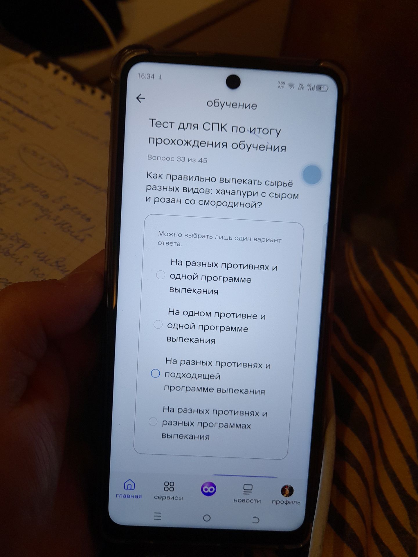 Фото задания: Вопрос 33. Как правильно выпекать сырьё разных видов: хачапури с сыром и розан со смородиной? Выберите один вариант ответа:…