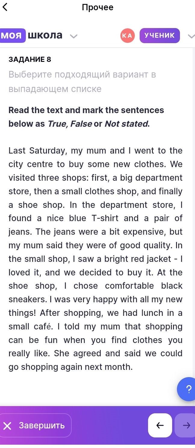 Фото задания: Задание 8. Read the text and mark the sentences below as True, False or Not stated. Last Saturday, my mum and I went to the…
