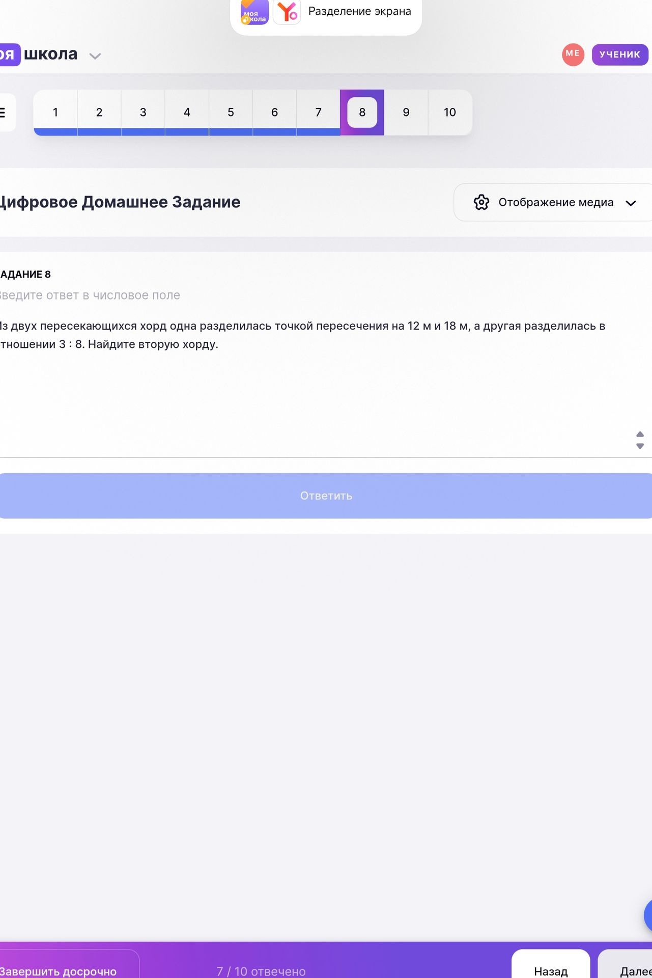 Фото задания: Задание 8. Из двух пересекающихся хорд одна разделилась точкой пересечения на 12 м и 18 м, а другая разделилась в отношении 3…