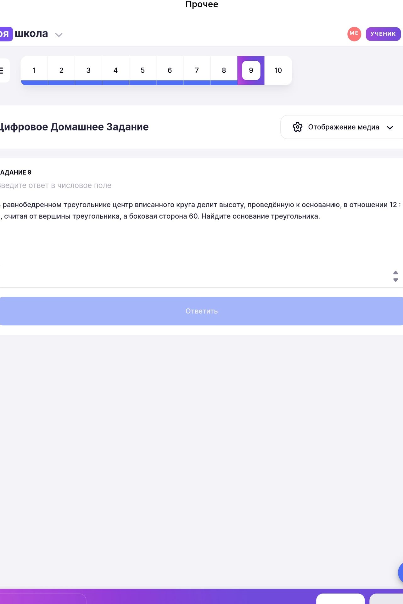Фото задания: Задание 9. В равнобедренном треугольнике центр вписанного круга делит высоту, проведённую к основанию, в отношении 12 :…