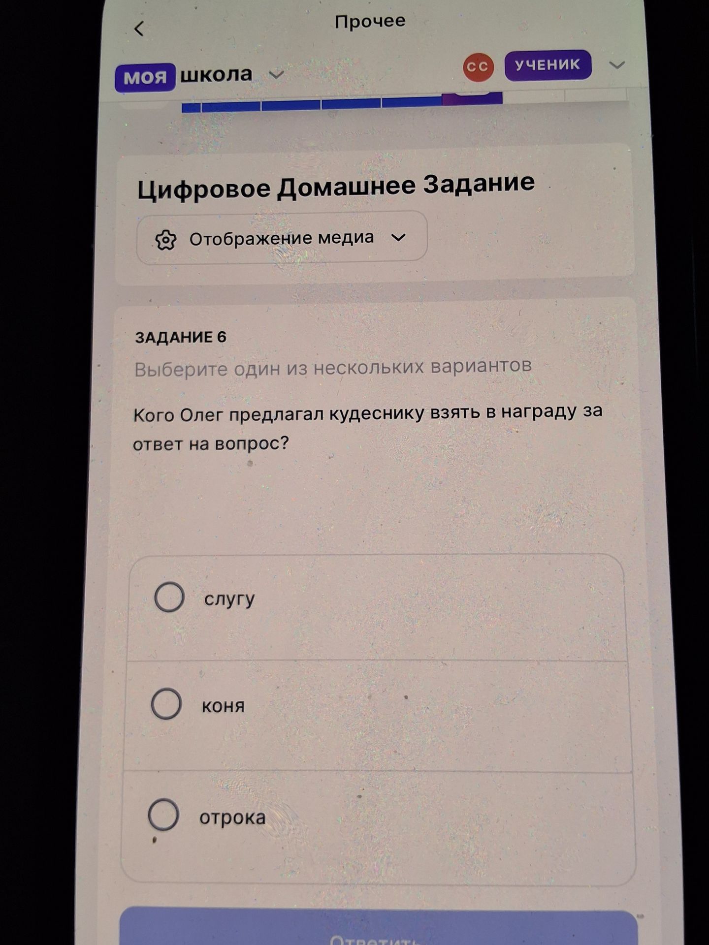 Фото задания: Задание 6. Кого Олег предлагал кудеснику взять в награду за ответ на вопрос? Выберите один из вариантов: слугу, коня, отрока.