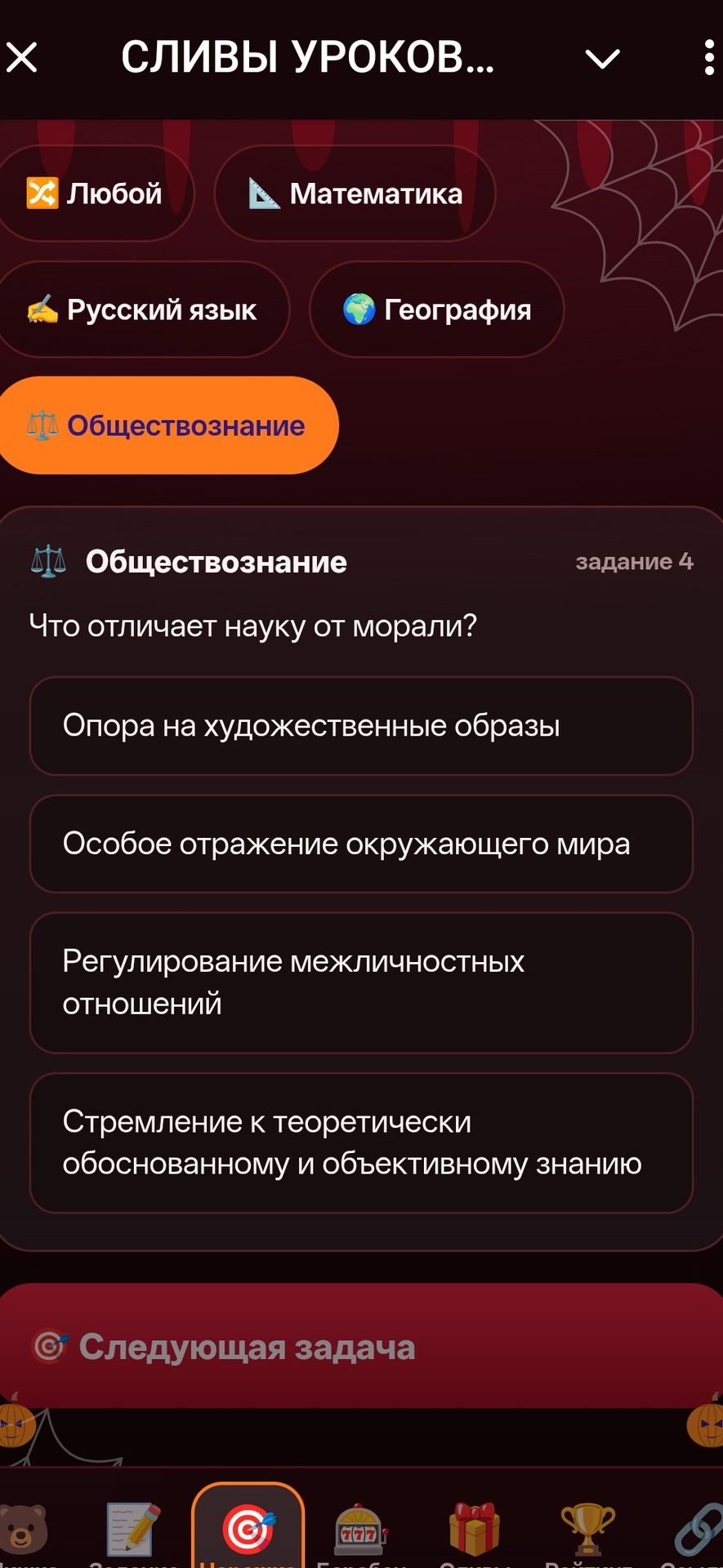 Фото задания: Обществознание, задание 4. Что отличает науку от морали? Выберите один вариант: опора на художественные образы; особое…