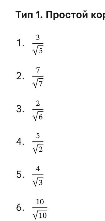 Фото задания: 1. Упростите дробь \(\frac{3}{\sqrt{5}}\)