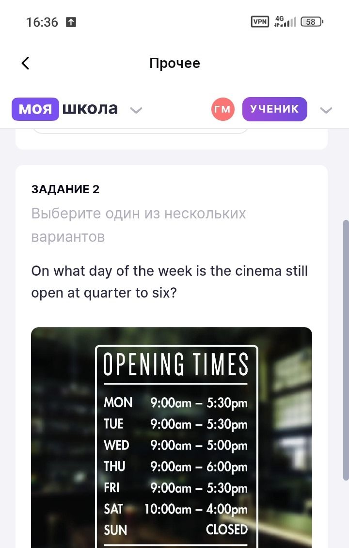 Фото задания: Задание 2. On what day of the week is the cinema still open at quarter to six? Варианты ответа на изображении не видны.