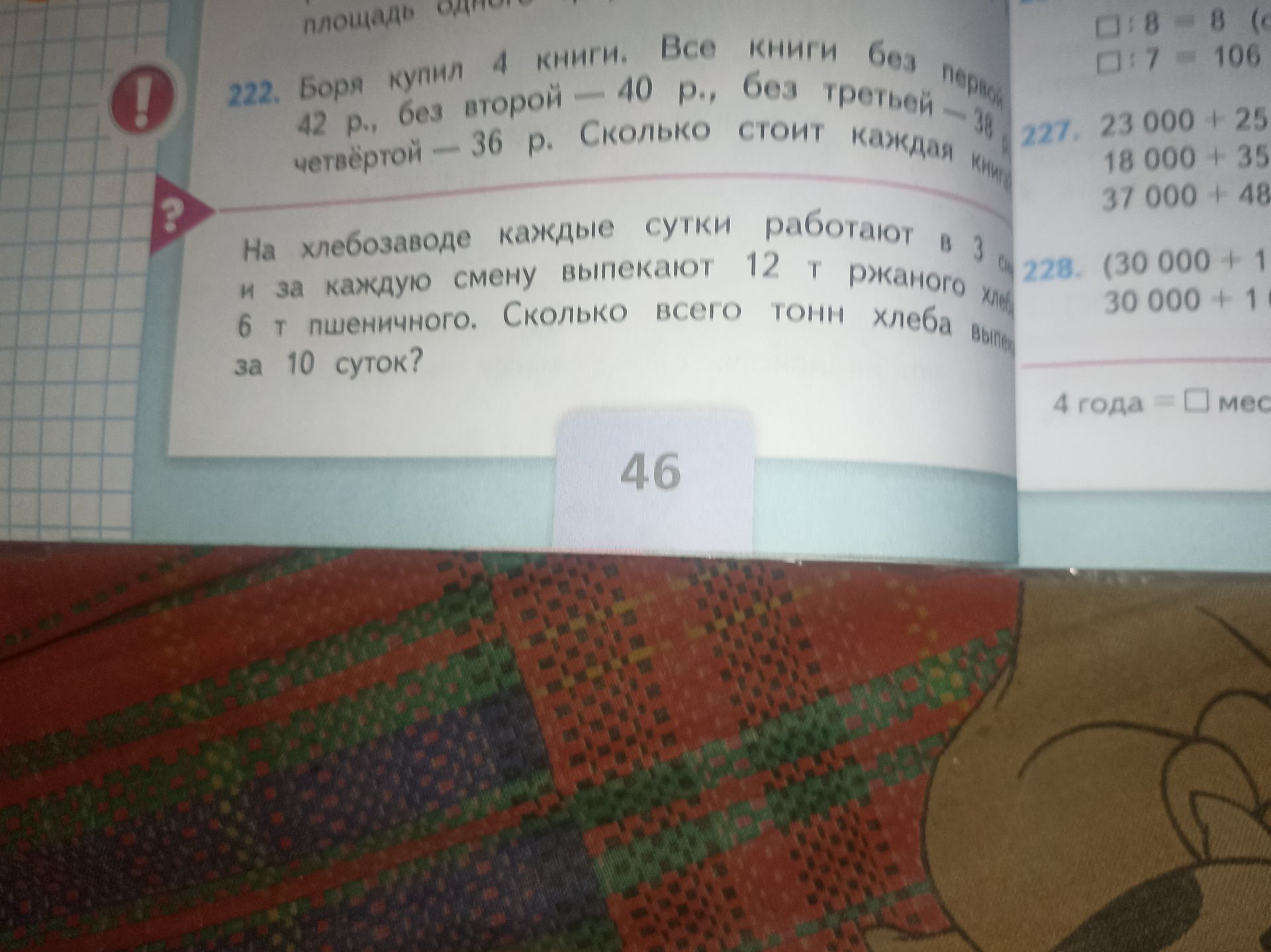 Фото задания: 222. Боря купил 4 книги. Все книги без первой — 42 р., без второй — 40 р., без третьей — [числовые данные обрезаны], без…