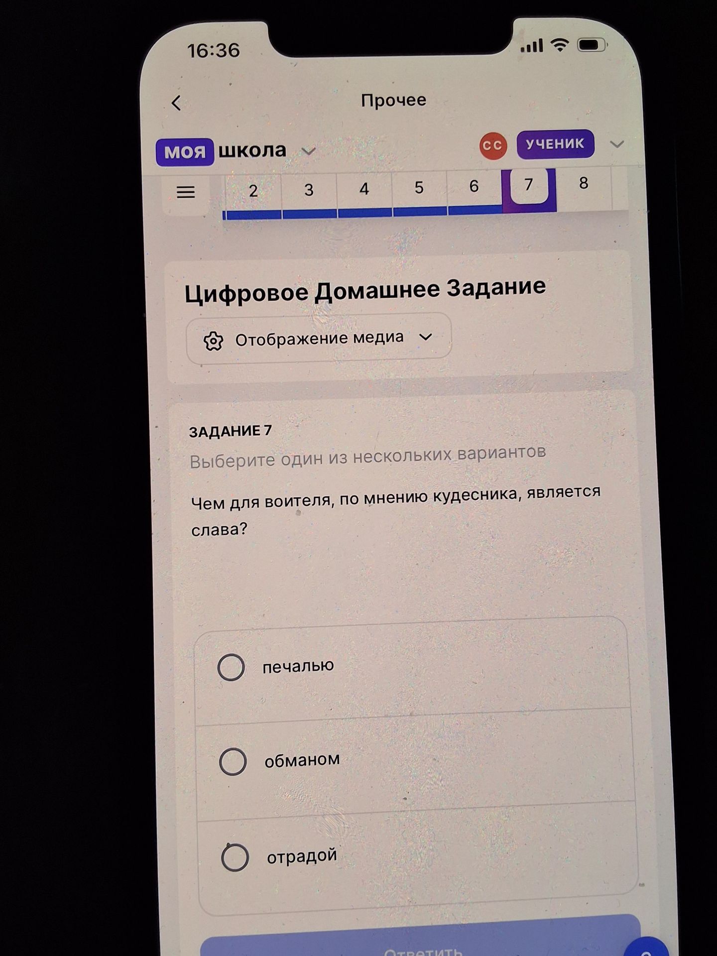 Фото задания: Задание 7. Чем для воителя, по мнению кудесника, является слава? Выберите один вариант: печалью, обманом, отрадой.