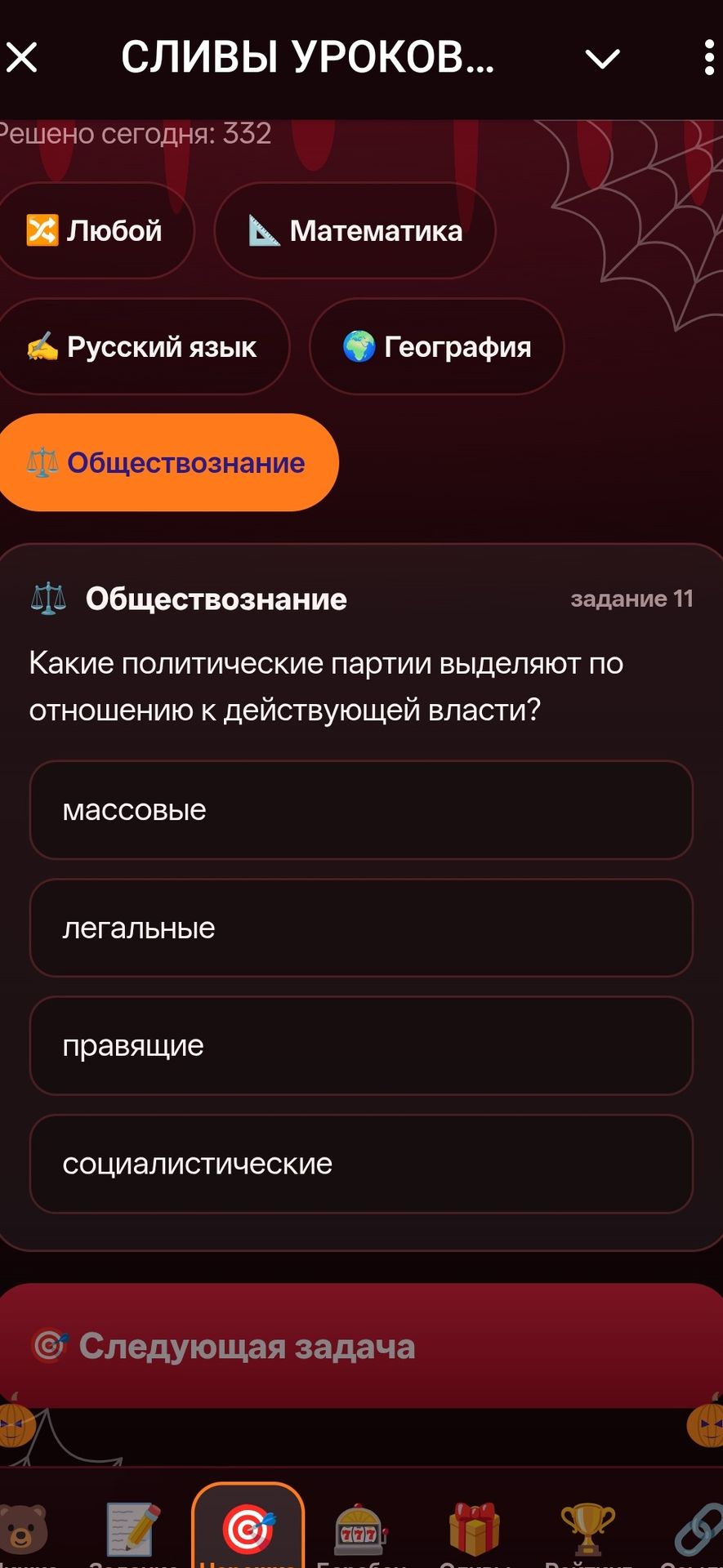Фото задания: Задание 11. Какие политические партии выделяют по отношению к действующей власти? Выберите один вариант: массовые; легальные;…