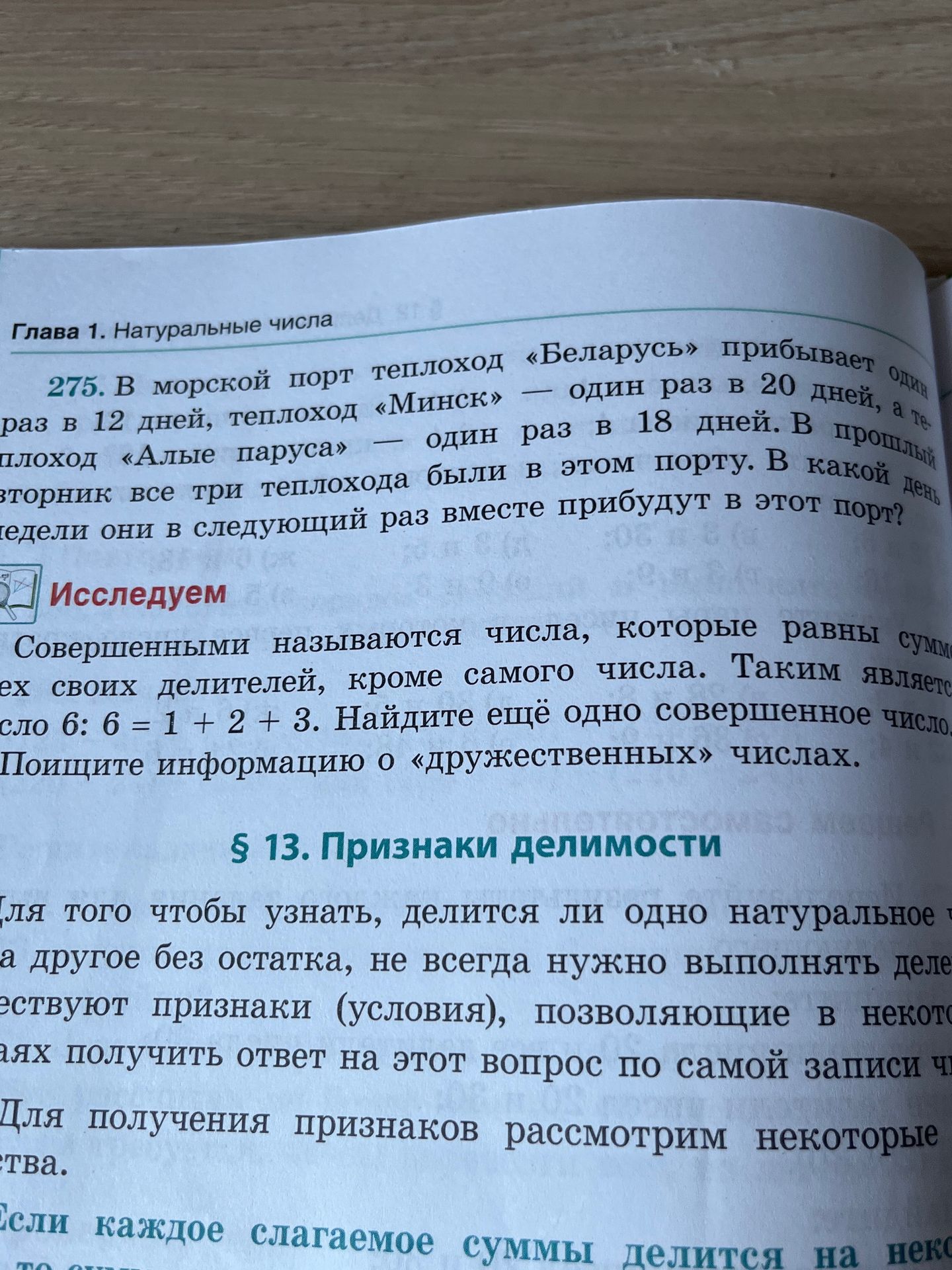 Фото задания: Совершенными называются числа, которые равны сумме всех своих делителей, кроме самого числа. Таким является число 6: 6 = 1…