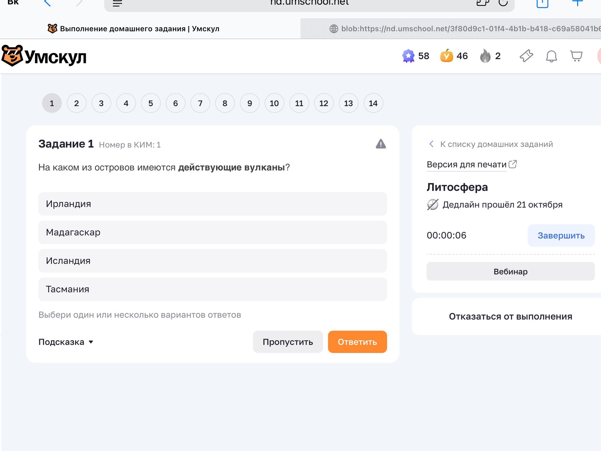 Фото задания: Задание 1. На каком из островов имеются действующие вулканы? Выбери один или несколько вариантов ответа: Ирландия,…